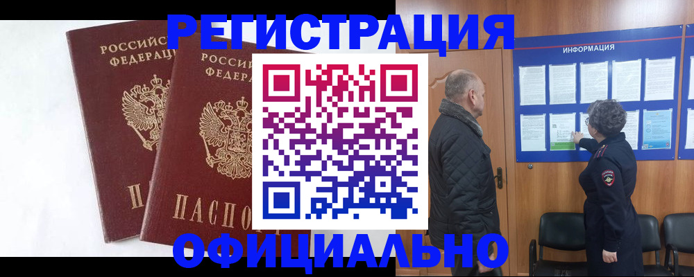 временная регистрация надежно в Ясном