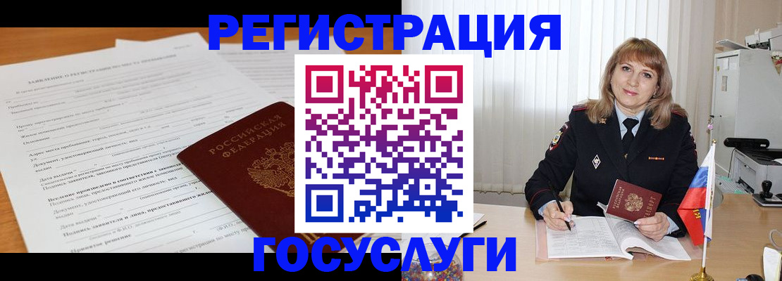 прописка для работы в Ясном