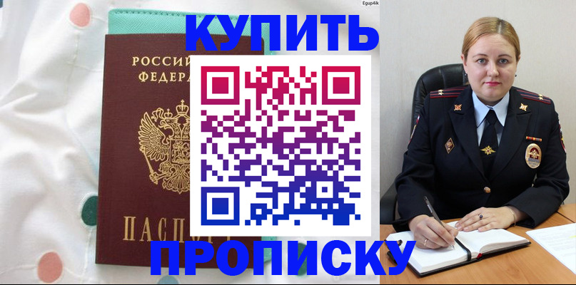 временная регистрация для школы в Ясном