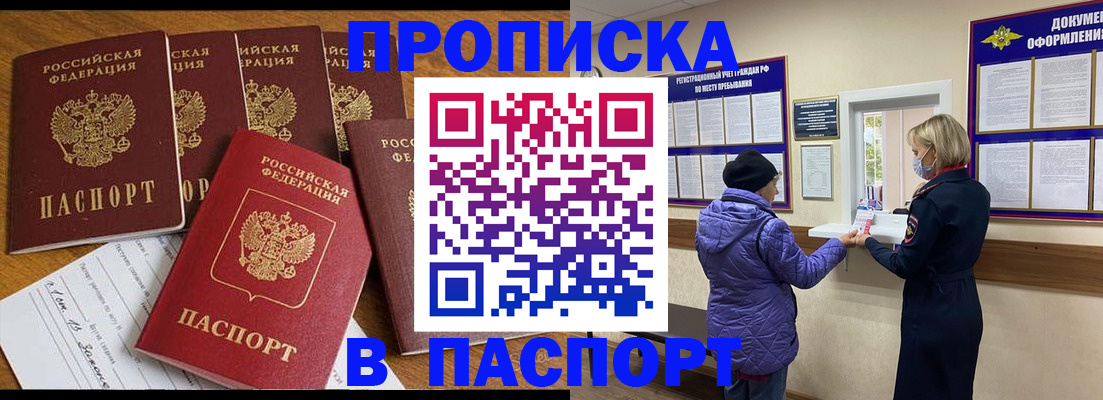 прописка 2025 в Ясном